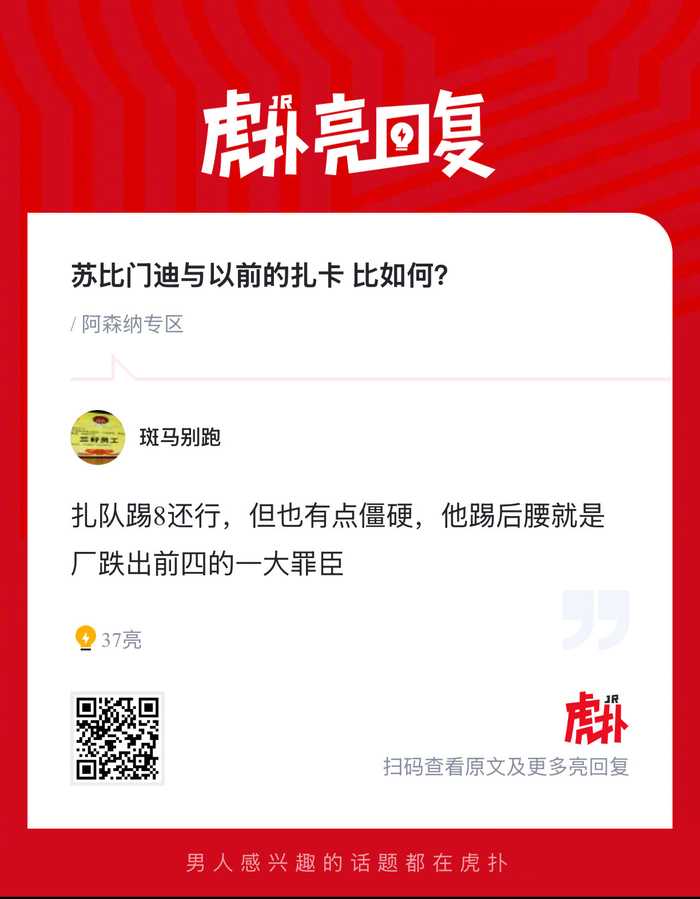 阿森纳球迷评苏比门迪与扎卡表现对比
